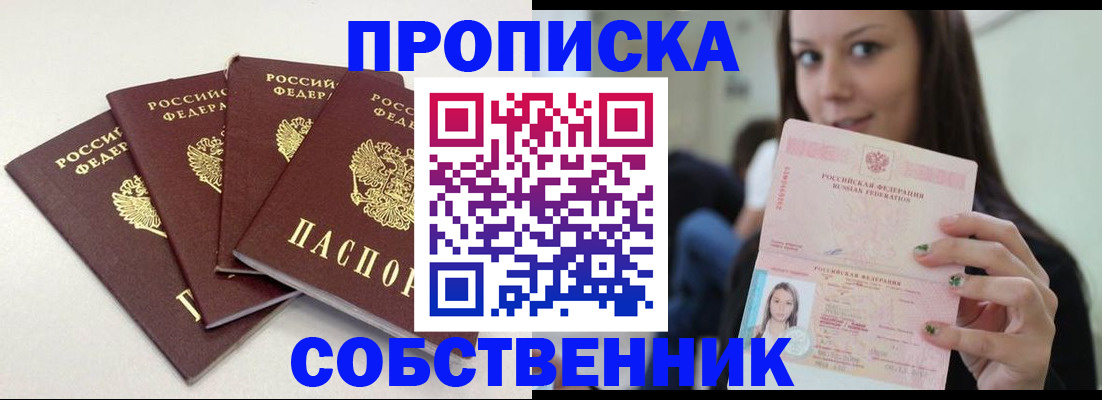 временная регистрация купить в Вилючинске