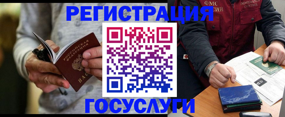 миграционный учет в Вилючинске